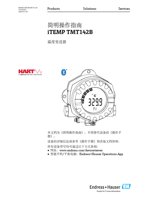 艾美特 TMT142B 温度变送器 说明书