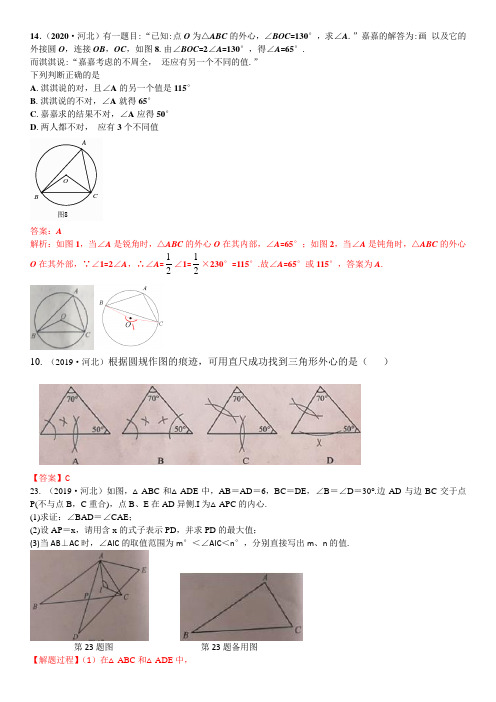 河北8年中考真题高频考点20.内心、外心