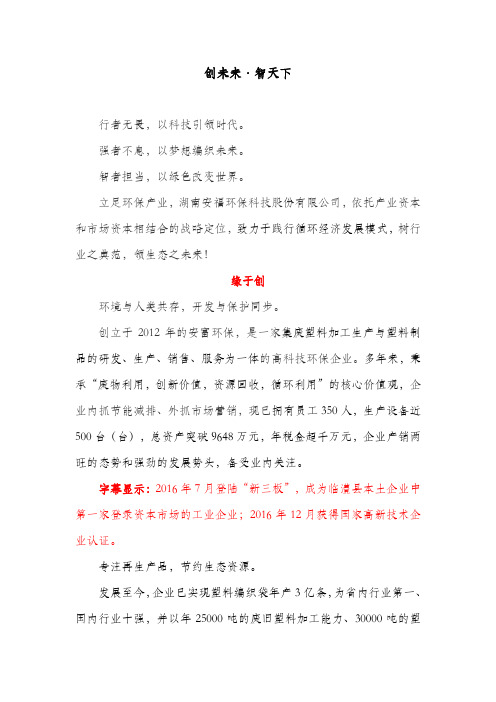 湖南安福环保科技股份有限公司宣传片文案