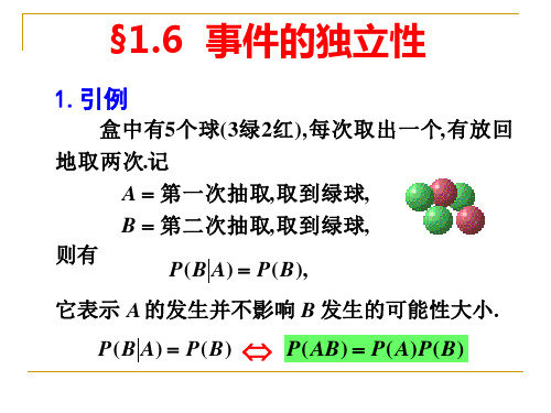 1-6.独立性伯努利概型