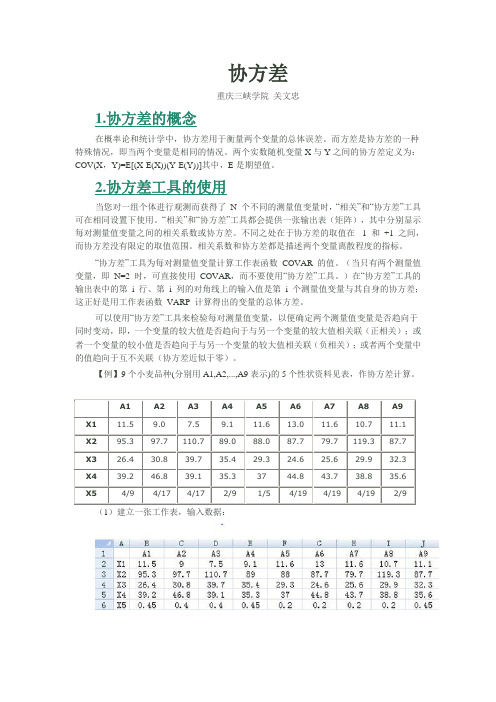 Excel分析工具库16