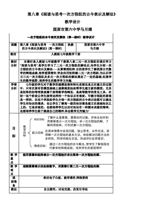 人教版初中数学七年级下册 阅读与思考 一次方程组的古今表示及解法 省赛