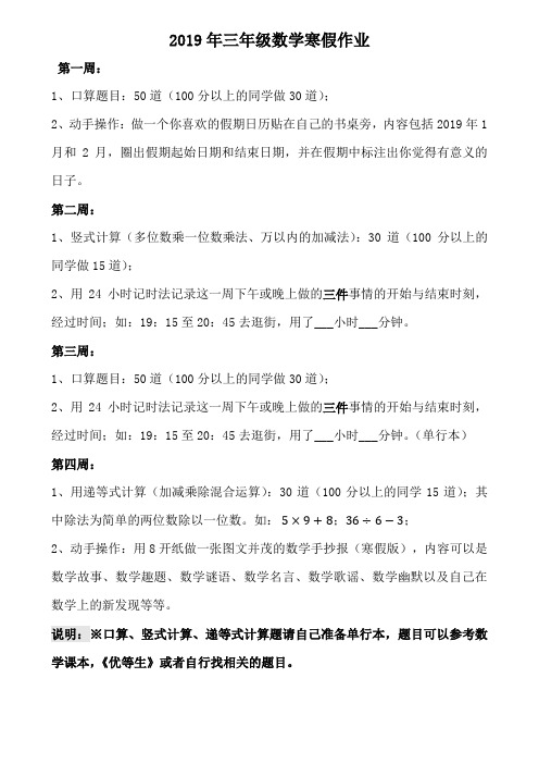 2019三(3)班数学寒假作业要求