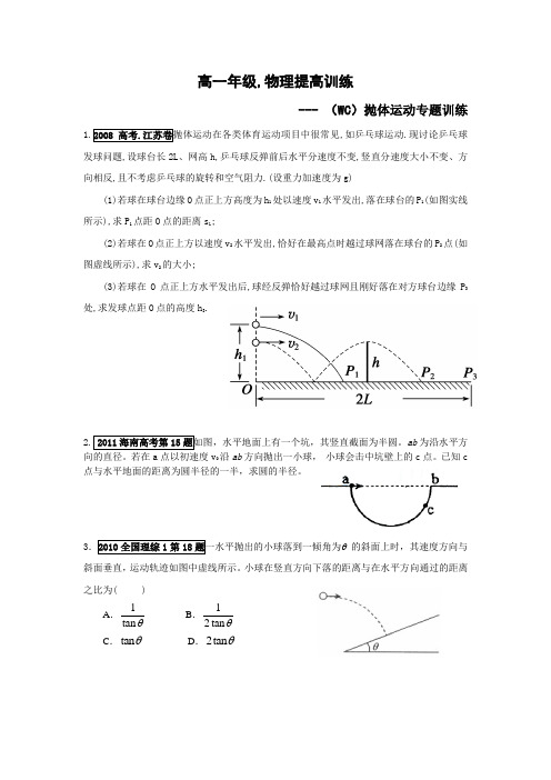 平抛运动高考真题