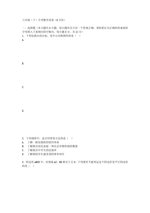 20150920八年级(下)月考数学试卷(6月份)附解析