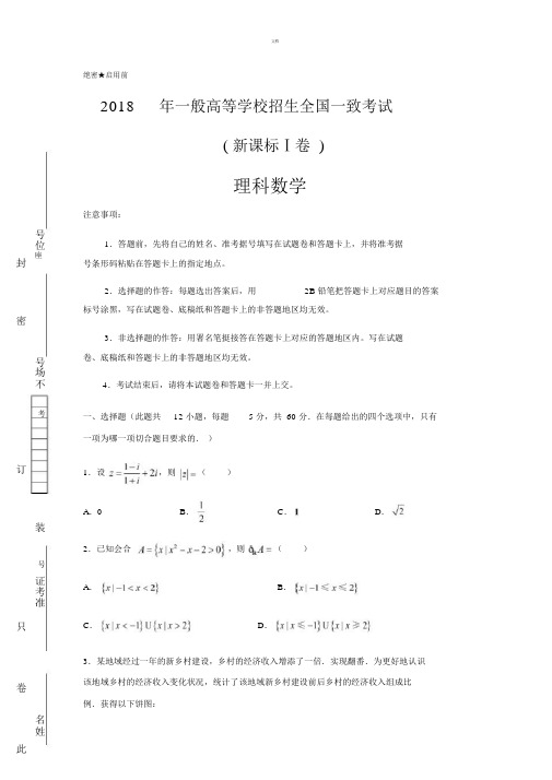 2018年高考全国卷一理科数学(含答案)