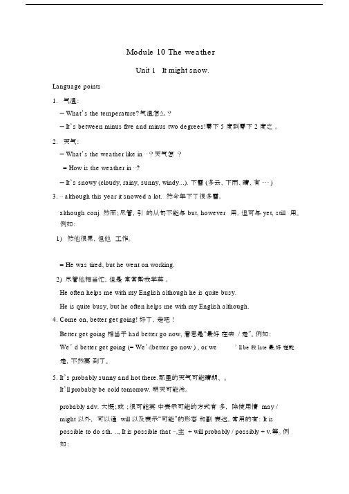 外研版八年级上Module10知识点.docx