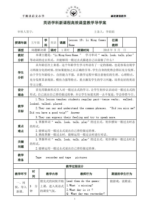 五年级英语Lesson19导学案
