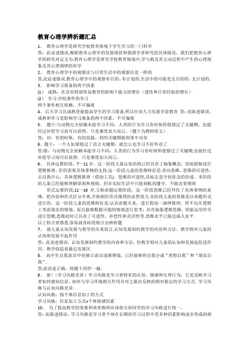 教育心理学辨析题汇总