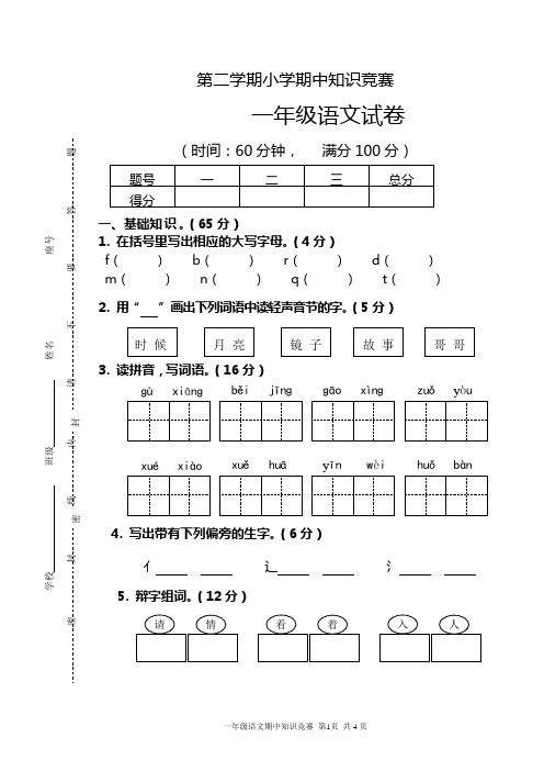 一年级下册语文试题 - 期中考试卷(广东韶关真卷)人教部编版