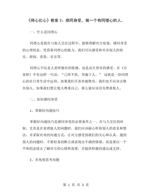 《将心比心》教案3：感同身受,做一个有同理心的人