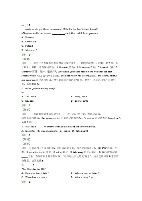 新疆乌鲁木齐市初中英语八年级上册期末经典测试(提高培优)