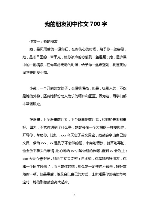 我的朋友初中作文700字