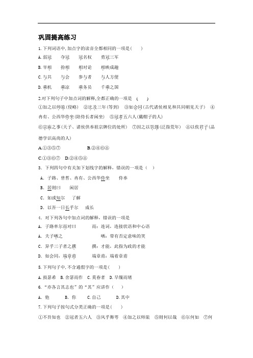 子路、曾皙、冉有、公西华侍坐(《论语》) 巩固提高(含解析)