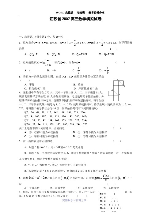 江苏省2007高三数学模拟试卷