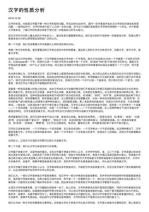 汉字的性质分析