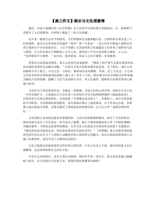 【高三作文】娱乐与文化须兼得