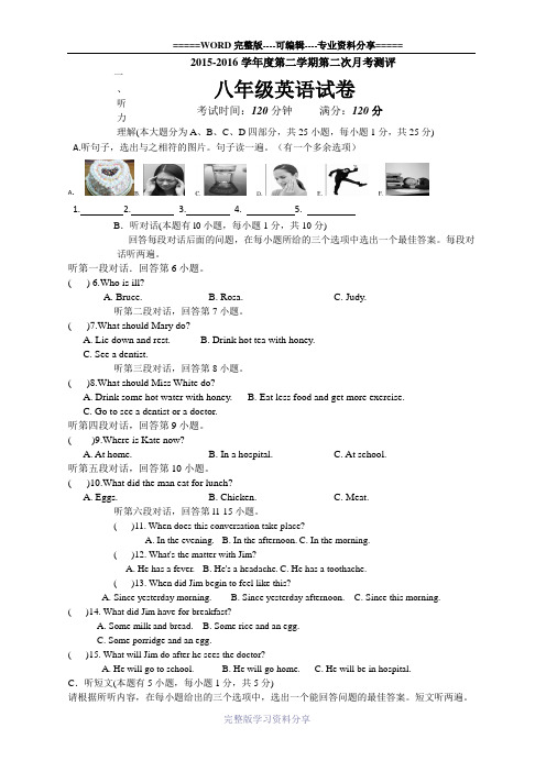 八年级英语下册第二次月考(含答案)