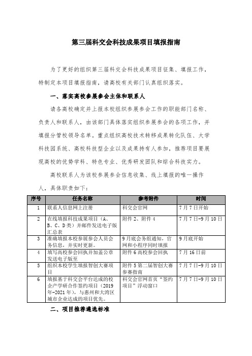 第三届科交会科技成果项目填报指南