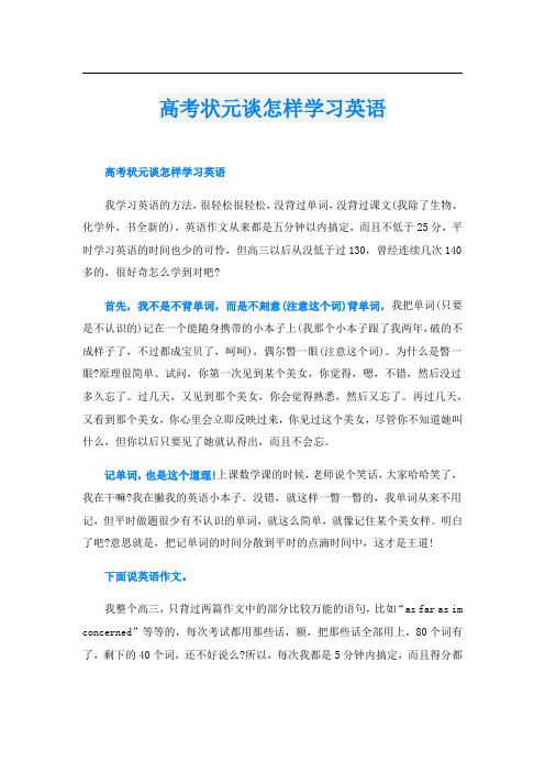 高考状元谈怎样学习英语