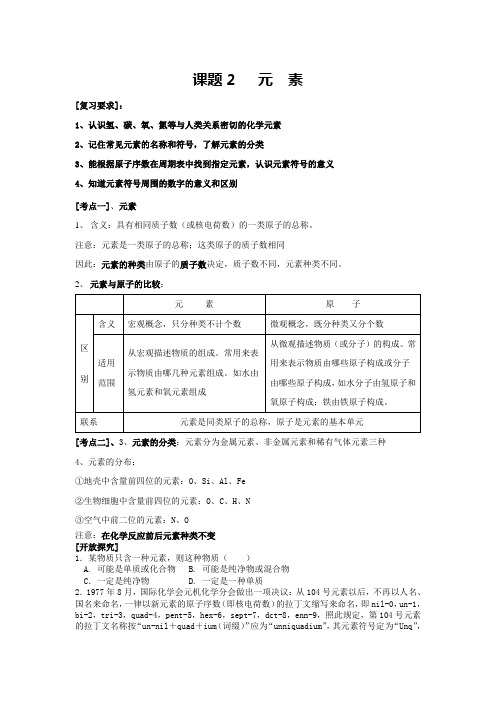 元素导学案