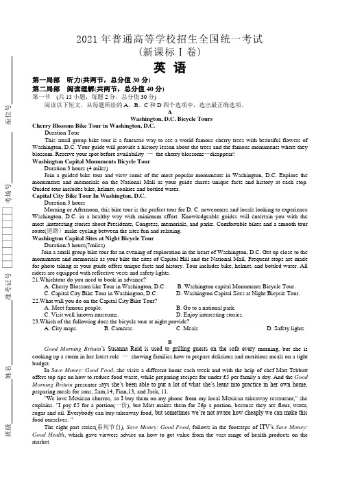 2021年高考真题英语全国一卷Word版含答案