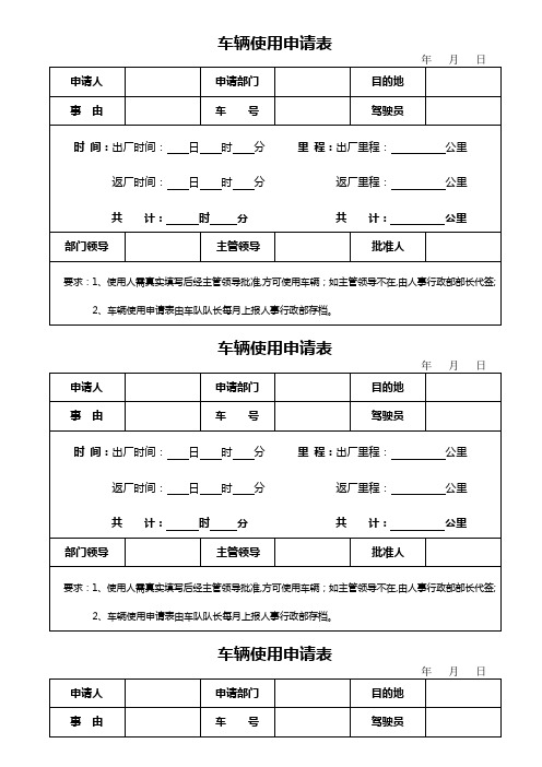 用车申请表