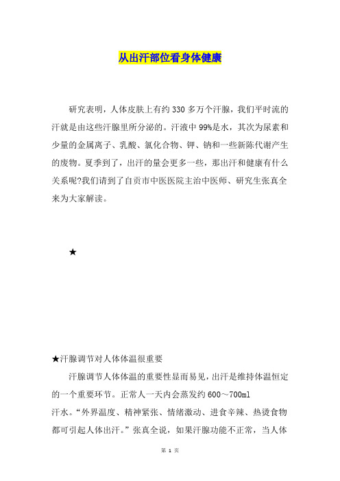 从出汗部位看身体健康