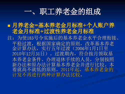 2017年退休养老金计算过程