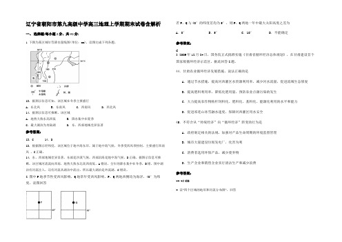 辽宁省朝阳市第九高级中学高三地理上学期期末试卷含解析