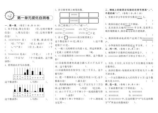 第一单元提优自测卷·数学北师大版四上(2015版)-步步为营(含答案)