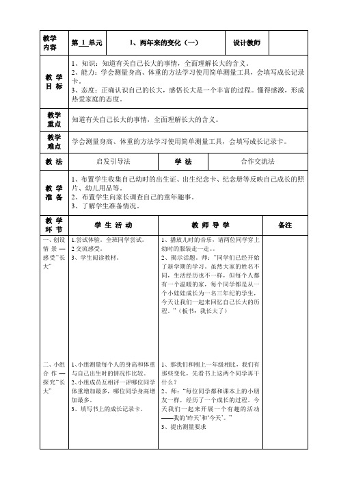 三年级品社上册教案(1-1-1)