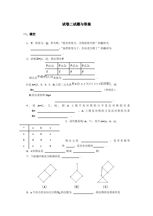 试卷二试题与答案