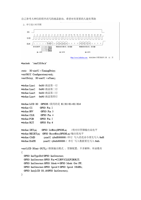 STM32串行驱动12864液晶