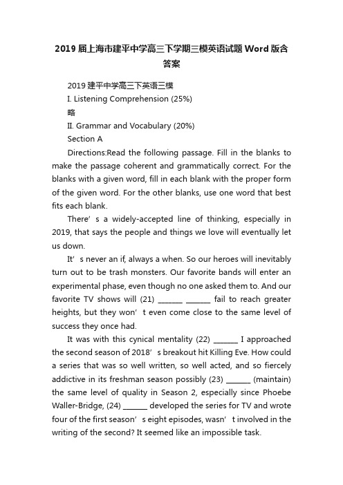 2019届上海市建平中学高三下学期三模英语试题Word版含答案