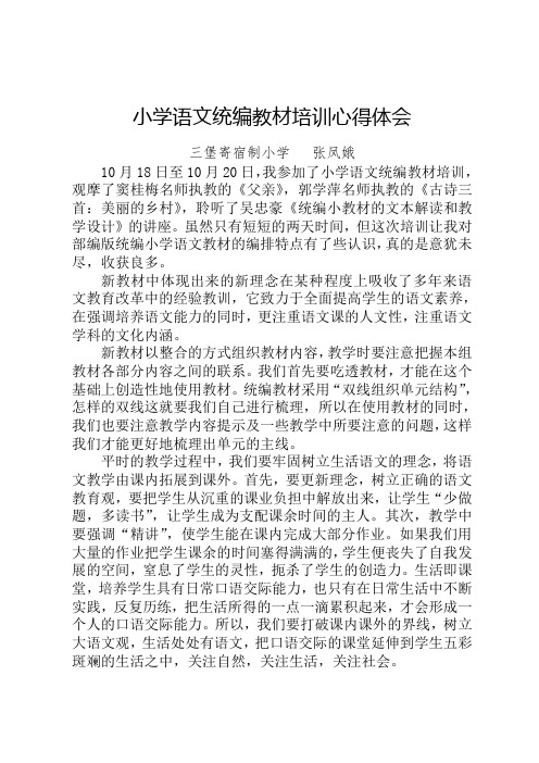 语文教师统编教材培训心得体会