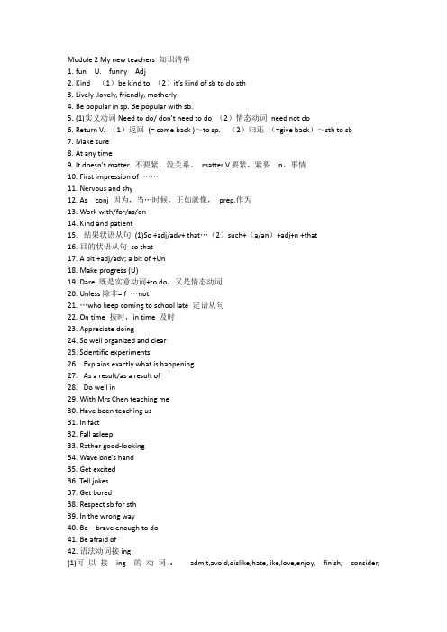 外研版高中英语必修1module2知识清单