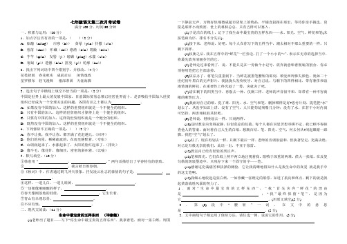 七年级语文二次月考试卷.doc