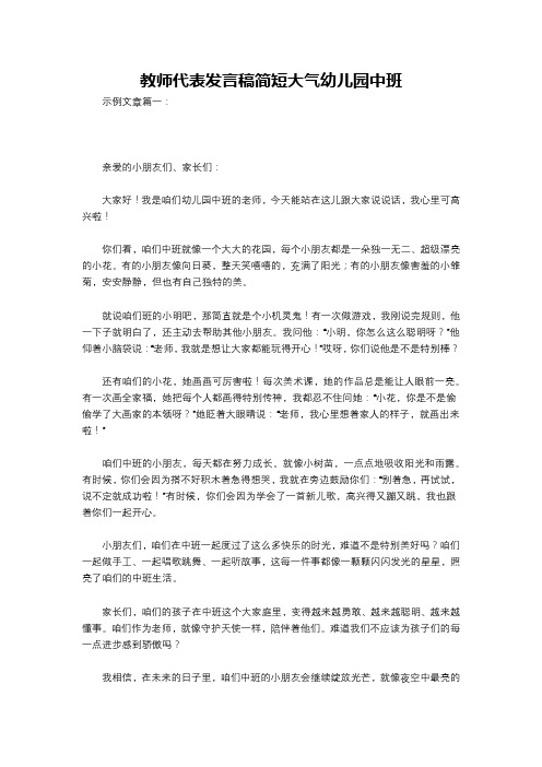 教师代表发言稿简短大气幼儿园中班