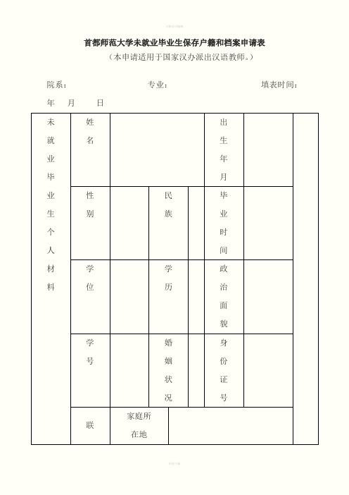 户档留存申请表及协议(升学出国版1年)