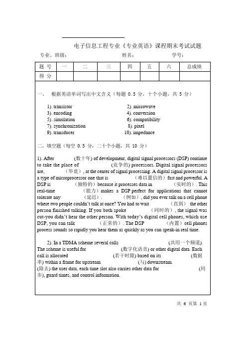 电子信息工程专业专业英语考卷