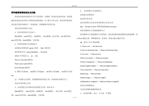 四年级英语语法知识点归纳