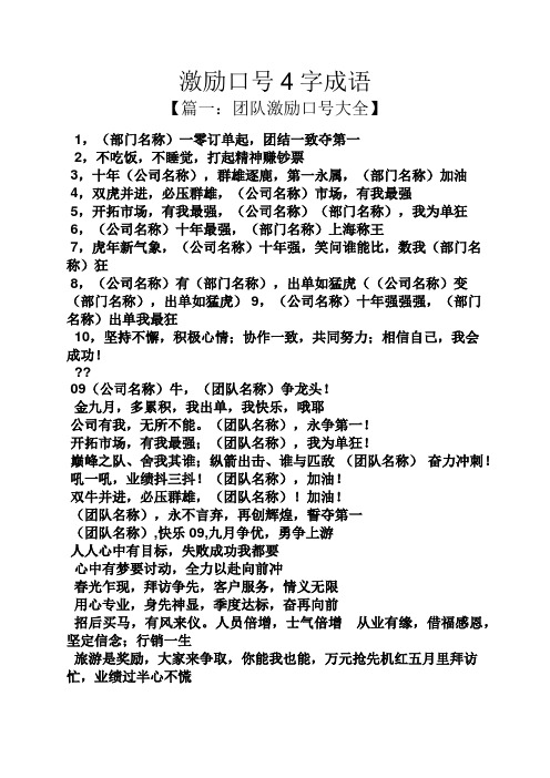 口号标语之激励口号4字成语