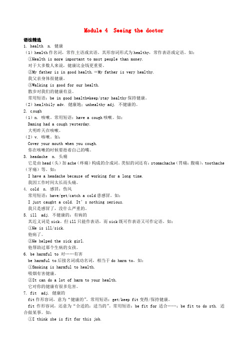 浙江省嘉兴市秀洲区八年级英语下册Module4Seeingthedoctor语法试题新版外研版