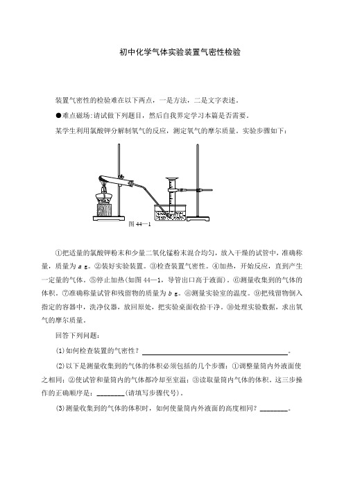 初中化学气体实验装置气密性检验