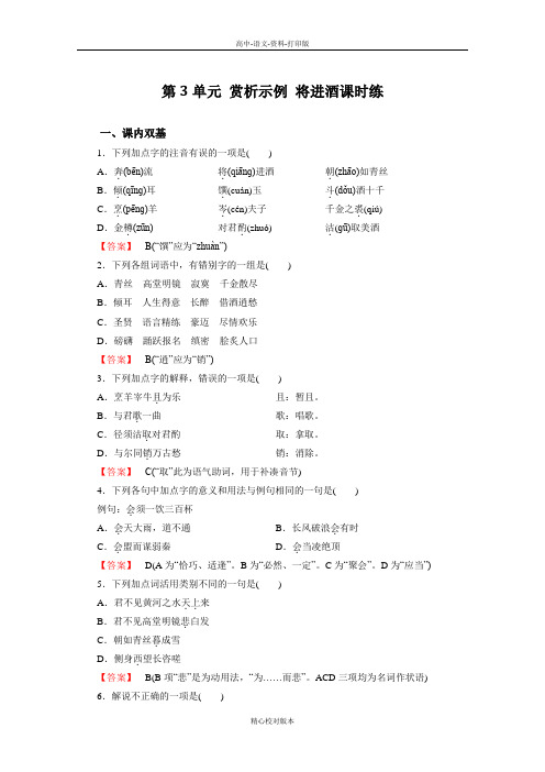 人教新课标版-语文-高二-将进酒课时练 新人教版选修《中国古代诗歌散文欣赏 》