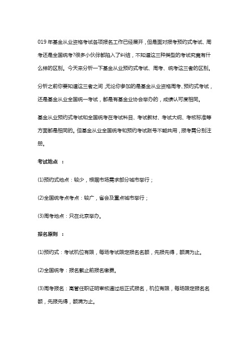 基金从业三种类型的考试都有什么区别