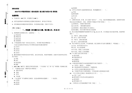 2019年小学教师资格证《综合素质》能力提升试卷B卷 附答案