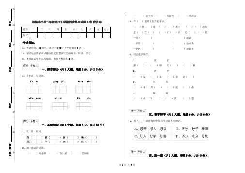 部编本小学二年级语文下学期同步练习试题C卷 附答案