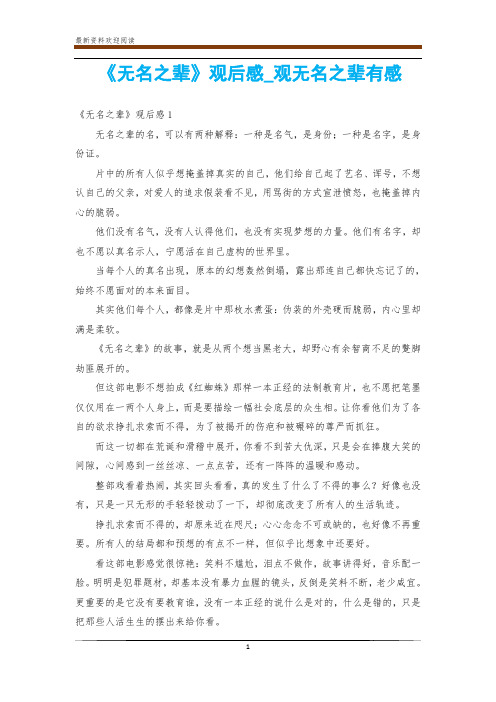 《无名之辈》观后感_观无名之辈有感